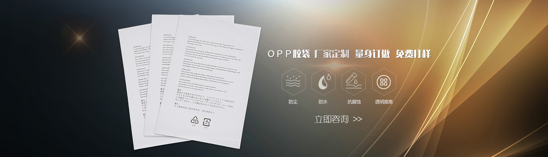 OPP膠袋，廠家定制，量身定做